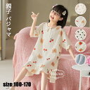 【50%OFFクーポン】ネグリジェ キッズ ガーゼパジャマ 親子 お揃い プリント ルームウェア ワンピース パジャマ 部屋着 かわいい おしゃれ 可愛い 寝巻...
