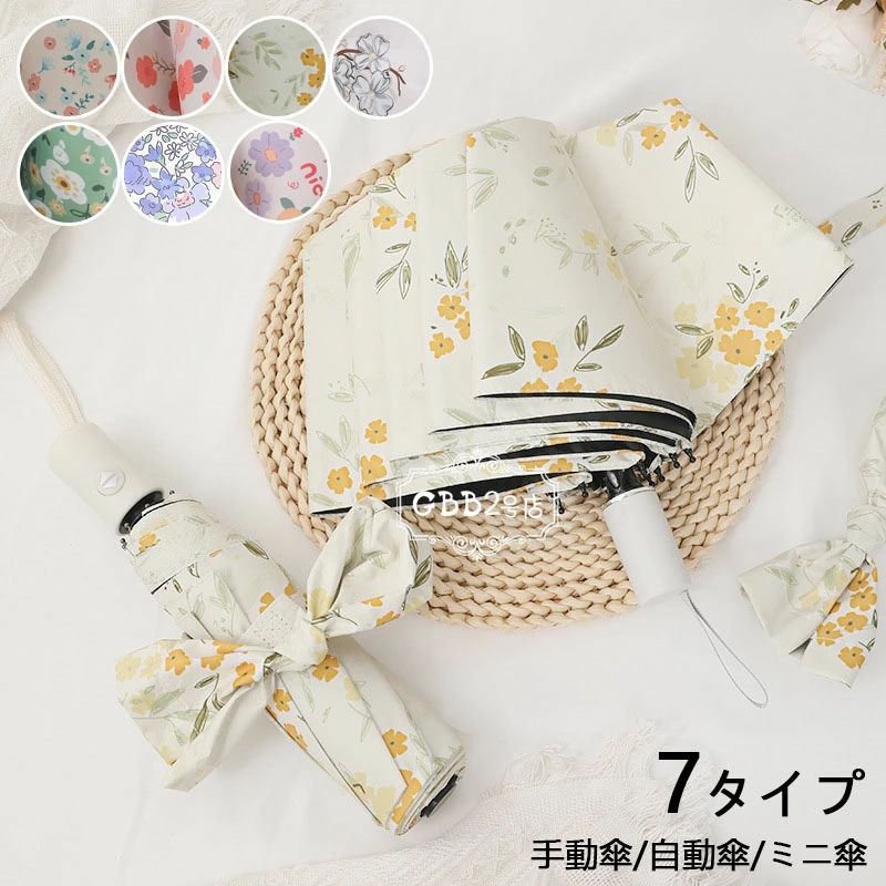 【50%OFFクーポン】折りたたみ傘 晴雨兼用傘 レディース 花柄 プリント 日傘 雨傘 UVカット 紫外線対策 遮光 折り畳み 折りたたみ傘(3つ折) 折りたたみ傘(5つ折) オシャレ 可愛い 女性用 8本骨 おしゃれ かわいい きれいめ 自動開閉 自動傘 手動傘 ミニ傘