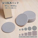 【P5倍!2360→実質2242円 10/27まで】家具保護パッド キズ防止 へこみ防止 パッド カット可能 椅子脚キャップ 丸脚/角脚対応 イス テーブル 床傷防止 騒音防止 滑りにくい フローリング パッド 防音シート 椅子脚カバー ソファー 取り付け簡単 床保護マット
