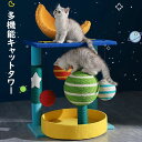 【50%OFFクーポン】【】多機能キャットタワー 猫 爪とぎ オシャレ 大人気 サイザル麻巻き ねこ ネコ 爪とぎポール 爪研ぎ 爪みがき キャットツリー 猫用...