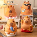 【50%OFFクーポン】貯金箱 可愛い 動物 おしゃれ マネーバンク 子供 硬貨 飾り付き 金庫 おもちゃ 大容量 小銭投入ボックス お金 お年玉 コインバンク 子ども 置き物 オブジェ インテリア 割れない 雑貨 装飾品 小物 癒し コイン お札 紙幣 カピバラの形