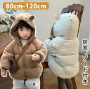 【50%OFFクーポン】綿入りコート キッズ 女の子 男の子 ジャケット 秋冬 赤ちゃん 新生児 おしゃれ 可愛い 子ども服 スプリングコート トップス 上着 暖かい 防寒 入学 入園 幼稚園 小学生 80cm 90cm 100cm 110cm 120cm フード付き 子供服 アウター パーカー