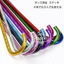 【50%OFFクーポン】ステッキ カラフル 子供用 大人用 ステッキ ステージ 仮装 社交ダンス ジャズダンス 魔法 演劇 舞台 タキシード仮面 発表会 男性 女性 女の子 男の子 祭り ゴールド シルバー レッド ブルー ブラック パープル ダンス 小物 ステッキ キラキラ