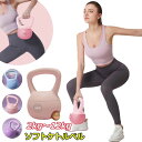 【期間限定→1,889円 6/11まで】ソフトケトルベル ケトルベル 2.5KG 4KG 5KG 6KG 8KG 体幹トレーニング 全身トレーニング 腹筋 背筋 スクワット ジム 初心者 筋トレ エクササイズ 家庭トレーニング 運動不足解消 脂肪燃焼 スポーツ 滑り防止 キズ防止 10KG 12KG やわらかい