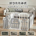 【50%OFFクーポン】ベビーサークル ベビーゲート ベビーフェンス サークル フェンス ガード 赤ちゃん キッズ 子供部屋 フロアマット ボールプール 柵 ゲート 北欧風 おしゃれ 安心 安全 折りたたみ ベビールーム パネル