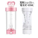 【50%OFFクーポン】電動シェイカー プロテインシェイカー 電池式 お手入れ簡単 420ml 高品質でパワフルなプロテインシェイカー ストラップ付き コーヒー 牛乳 高速ミキシング 洗浄が容易 サプリメントスポーツ フィットネス プロアスリート愛用 滑らか美味しい(4)