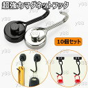 【50%OFFクーポン】超強力マグネットフック 10個セット 金属製 浴室 お風呂 壁掛け用 おしゃれ かわいい 薄型 回転 小型 黒 固定 防錆 錆びない 垂...