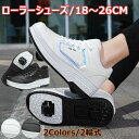 【50%OFFクーポン】ローラーシューズ 2輪式 ローラースケート スポーツ用 スポーツシューズ 前輪取外し可能後輪ワンボタン収納式 女の子 男の子 子供用運動靴 収納式インラインスケート 大人 キッズスニーカー 男女兼用 スニーカー