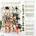 【50%OFFクーポン】ぬいぐるみ 収納 ハンモック 縫い包み おもちゃ 棚 ぬいぐるみハンモック 吊り下げ収納 玩具 小物 雑貨 キッズ 片づけ 壁/天井 見せる収納 子ども部屋 ぬいぐるみネット 3段タイプ おしゃれ 整理整頓
