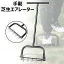 【50%OFFクーポン】手動芝生エアレーター エアレーター 手動プラグ 土壌旋削ツール 10個の鉄のスパイクがあります 道具 手動 プッシュタイン コアリング 芝生 ツール 芝生用穴あけ器 ガーデンツール 庭の手入れ道具 農業 中空タイン芝生エアレーター 芝スパイク(4)