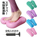 【50%OFFクーポン】ステッパー エアステッパー ダイエット バランスクッション バランスボール エアステッパー エアークッション 有酸素運動 静音 健康 踏み台 足踏み トレーニング器具 室内ウォーキング 体幹筋トレ 運動 宅トレ バランスステッパー 空気入れ付(4)