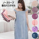 【50%OFFクーポン】ラップタオル 着る バスタオル バスローブ 速乾 高吸水 大判 無地 ふわふわ もこもこ 着るタオル ノースリーブ 寝巻 ポケット付き 柔らかい スポーツジム ヨガ ダンス プール ジム エステ サウナ マイクロファイバー お風呂 スポーツジム