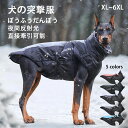 【50%OFFクーポン】犬 服 突撃衣 犬のダウンジャケット 秋冬犬服 アウター ジャケット 犬の服 いぬ ハーネス付き 背中開き 袖なし 防水 防寒 反射線 夜間外出 中型犬 大型犬 秋 冬服 冬用 男の子 女の子 メス オス おもしろ 暖かい 背開き ボア ダウン