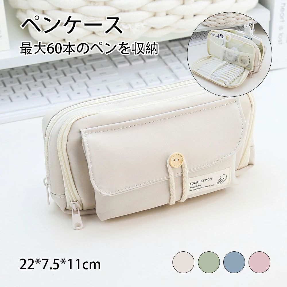 【50%OFFクーポン】筆箱 ペンケース おしゃれ 大容量 筆箱 シンプル 人気 筆入れ 収縮でき 無地 多機能 ツールペンケース 中小学生 高校生 大学生 男の子 女の子 子供 大人用 帆布 ペンケース 最大60本のペンを収納 4色 少女 かわいい ペンポーチ