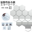 【50%OFFクーポン】鏡 割れない鏡 貼る鏡 ミラー シール シート ステッカー ウォールステッカー 鏡 反射板 レフ版 壁紙 反射板 レフ版 姿見鏡 簡単貼付け 貼付け可能 軽量 レイアウト自由 自由に裁断可能 鏡面シール ウォール ウォールミラー