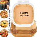 【50%OFFクーポン】エアフライヤー用紙 100/200/300枚 使い捨て紙 耐高温 クッキングシート 3-5L適用 四角 円形 耐水性 耐油性 食品級素材 使い捨て 料理 ノンオイルフライヤー 油を使わない 低カロリー ダイエット 健康 唐揚げ ドライフルーツ エアフライヤー