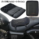 【50%OFFクーポン】バイクシートクッション ゲルクッション 通気性 滑り止め 快適 衝撃吸収 後部座席用シートクッション ハニカム構造 人間工学 快適なツーリング 断熱 日焼け止め 濡れ防止 換気 バイク 汎用品 3Dメッシュシートカバー 体圧分散