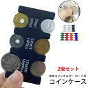 【50%OFFクーポン】【2個セット】携帯コインホルダー コインケース 硬貨をすばやく分類収納 カード型 貨幣専用ケース 硬貨収納 レジで慌てない小銭財布 コイ...