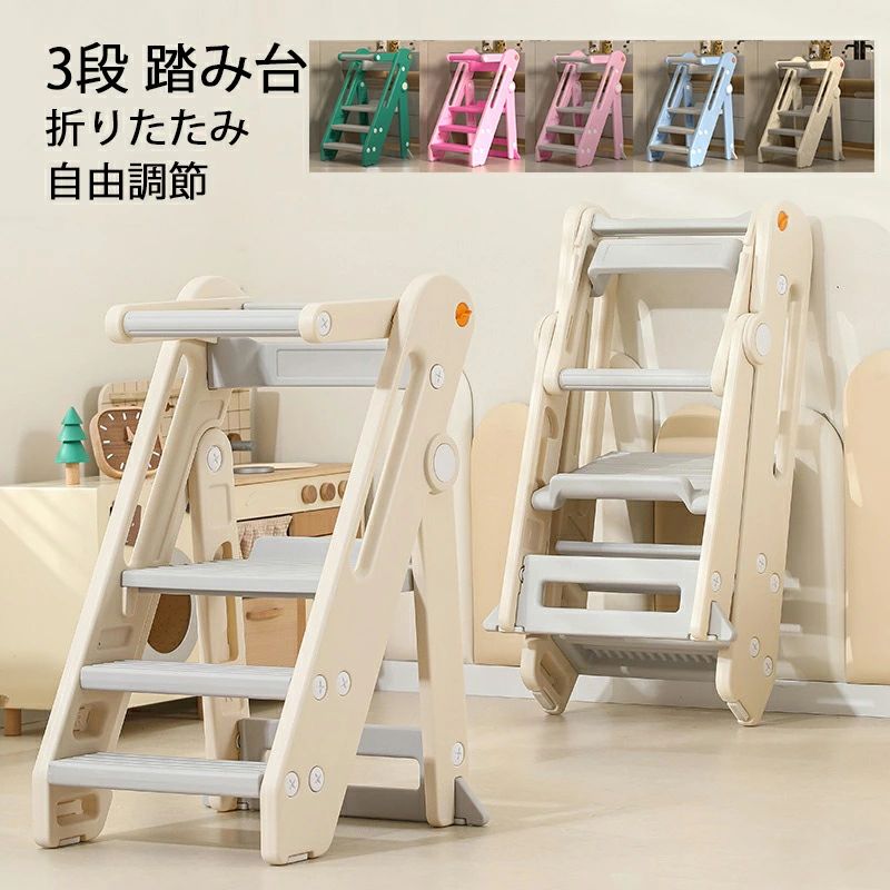 【50%OFFクーポン】脚立 3段 自由調節 踏み台 ステップスツール 滑り止め 耐荷重60kg 折り畳みステップ ステップチェア ステップ台 ステップ スツール キッズステップ ふみ台 踏台 子供 こども 子ども 幼児 玄関 キッチン 折りたたみ 保護バー付き 安心 軽量