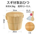【50%OFFクーポン】木製おひつ 約直径35cm スギ材製おひつ 弧エッジ形 木製 飯櫃 飯びつ 炊飯器 お鉢 寿司桶 ご飯 木桶 かぶせ蓋 天然木 鋼箍 職人 手作り 寿司屋用 ビジネス用 商売用 蒸し布付き 木のさじ付き 高さ28cm 中国製 職人手作り 店用 大容量