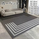 【50%OFFクーポン】高品質 カーペット 北欧 ラグ 洗える オールシーズン 防ダニ 滑り止め付 ホットカーペット対応 床暖房対応 春 夏 秋 冬 マット カーペット ラグカーペット ウォッシャブル ループウール リビング ハイエンド 最大200×300 しま模様 3畳用(3)