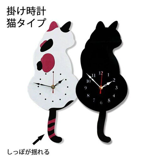 【50%OFFクーポン】掛け時計 時計 猫 かわいい 可・い ねこ おしゃれ CAT スイング 揺れる swing 壁掛け時計 掛時計 こども キッズ 子供 子ども 子供部屋 自宅 寝室 部屋飾り 贈り物 インテリア 新生活 レストラン 42*18cm ブラック 北欧 連続秒針 静音 しっぽ 【50%OFFクーポン】掛け時計 時計 猫 かわいい 可・い ねこ おしゃれ CAT スイング 揺れる swing 壁掛け時計 掛時計 こども キッズ 子供 子ども 子供部屋 自宅 寝室 部屋飾り 贈り物 インテリア 新生活 レストラン 42*18cm ブラック 北欧 連続秒針 静音 しっぽ
