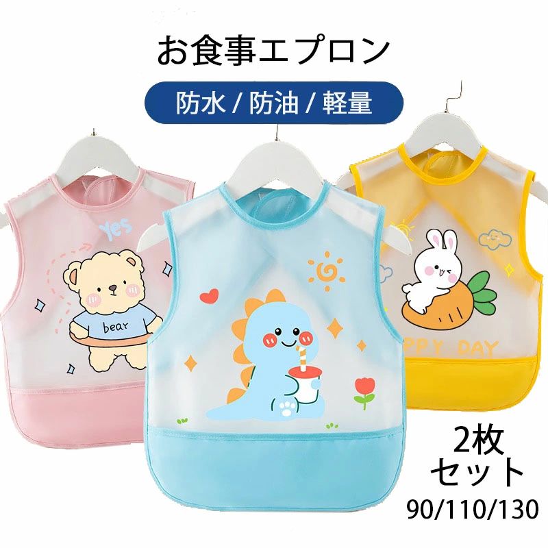 【50%OFFクーポン】【2枚セット】お食事エプロン 食事エプロン 保育園 お食事スタイ 防水 袖なし ベビー 赤ちゃん ビブ 半袖 スモック 入園準備 離乳食 ポケット付き 女の子 男の子 食べこぼし 子供 おしゃれ かわいい 子供服 キッズ エプロン 食事用エプロン