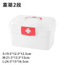 【50%OFFクーポン】薬箱 救急箱 おしゃれ 大容量 2段 収納ボックス 医療箱 薬入れくすり箱救急ボックス 応急ボックス 薬入れ 小物入れ 仕切りメディカル...