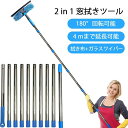 【50%OFFクーポン】窓拭きツール 高所 ガラス ロング モップ 外壁ガラス 最長約423cmまで伸ばせる 2in1 窓掃除 クモの巣除去 大掃除 業務用 ロ...