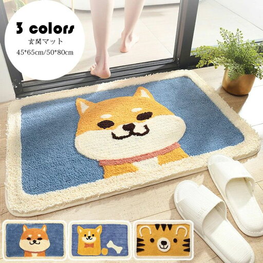 【コスパ最高】45*65cm/50*80cm 玄関マット カーペット 吸水マット 秋田犬/コーギー/虎柄 玄関ラグ ドアマット エントランス 毛織 絨毯 吸水 滑り止め付き 浴室 足ふきマット お風呂 インテリア マット 家庭用 かわいい おしゃれ 快適 屋外 室内 洗える 【コスパ最高】45*65cm/50*80cm 玄関マット カーペット 吸水マット 秋田犬/コーギー/虎柄 玄関ラグ ドアマット エントランス 毛織 絨毯 吸水 滑り止め付き 浴室 足ふきマット お風呂 インテリア マット 家庭用 かわいい おしゃれ 快適 屋外 室内 洗える