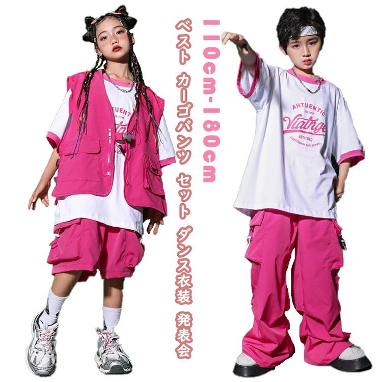 ピンク ベスト カーゴパンツ セット キッズ ダンス衣装 ジャズダンス かっこいい おしゃれ ファッション 白 トップス 短パン ロンパン ダンスパンツ チアガール 韓国 k-pop 発表会 演出服 団体服 応援団 原宿系