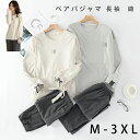 【コスパ最高】ペアパジャマ 長袖 ルームウェア ペア 春夏 秋 カップルパジャマ 韓国 部屋着 セットアップ 可愛い ペアルック 彼女 彼氏 お揃い 記念日 プ...
