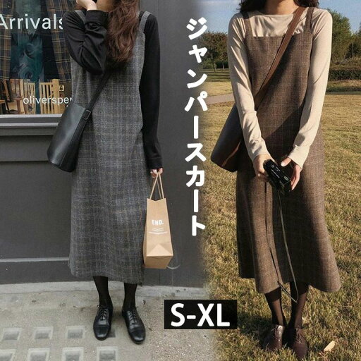 【コスパ最高】ジャンパースカート サロペット キャミワンピース レディース キャミワンピ ミモレ丈 ワンピース サロペットスカート オールインワン オーバーオール ロンパース シンプル 重ね着 可愛い 春 秋 冬 S M L XL 【コスパ最高】ジャンパースカート サロペット キャミワンピース レディース キャミワンピ ミモレ丈 ワンピース サロペットスカート オールインワン オーバーオール ロンパース シンプル 重ね着 可愛い 春 秋 冬 S M L XL