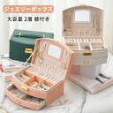 【コスパ最高】ジュエリーボックス ・ジュエリー収納 鏡付き 大容量の宝石箱 小物入れ ピアス ネックレス 指輪 イヤリング収納 母の日、クリスマス、結婚式の日、誕生日プレゼント用 アクセサリーケース 女の子 女性 人気 2層(4)
