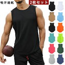 【コスパ最高】2点セット タンクトップ メンズ トレーニングウェア フィットネス スポーツウェア 吸汗 速乾 ストレッチ 運動着 無地 涼しい ランニング スポ...