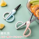 【コスパ最高】フードカッター 離乳食 フードカッター ピルカッター 錠剤カッター 薬カッター キッチン ベビー用品 郵便 フードカッター 離乳食ハサミ 赤ちゃん...