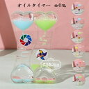 【コスパ最高】オイル時計 タイマー 砂時計 6色選べる かわいい 室内装飾品 立体感 おもちゃ タイマー 砂時計 置物 装飾品 癒し 大人 子供 書斎 オフィス...
