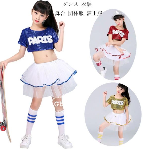 【期間限定→2,376円 6/27まで】スパンコールのトップス+チュールスカート 2点セット セットアップ 子供ダンス おしゃれ ダンスウェ ジャズダンス へそ出し チアリーディング 半袖 舞台服 演出会 発表会 練習着 応援団 団体服 ブルー レッド キッズダンス衣装 女の子