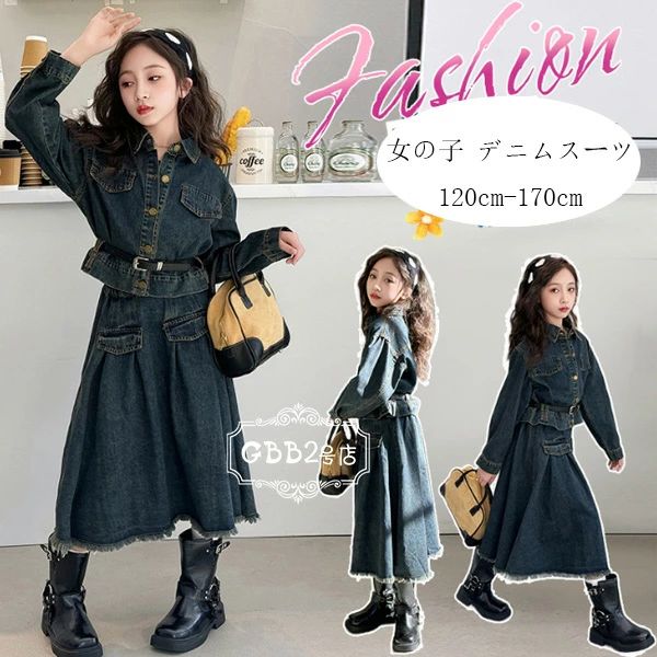 【コスパ最高】韓国子供服 ジーンズスーツ 女の子 セットアップ デニム 上下セット 長袖アウター デニムスカート 2点セット カジュアル 女の子 上下 デニム 旅行 お出かけ 普段着 通学着 ファッション イベント 誕生日 キッズ 春秋 デニムスーツ キッズ