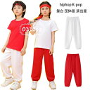 \期間限定 ★50%OFF&P10倍で1,663円!8/24まで/ダンスパンツ ボトムス 長ズボン ロングパンツ ダンスパンツ 無地 パンツ 運動着 春着 秋着...