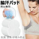 【コスパ最高】脇汗パッド 汗脇パット 脇汗 インナー 100枚入り 汗取りパッド Tシャツ 脇汗対策 汗じみ防止 吸汗 男女兼用 汗多め用 脇汗吸収パッド ワキ...