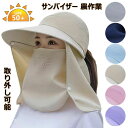【コスパ最高】多機能 サンバイザー 農作業 取り外し可能 日焼け防止 キャップ 紫外線対策 ネックガード フェイスガード 360°フルカバータイプのサンハット 通気 吸汗 アウトドアスポーツ用 日よけ帽子 自転車 釣り キャップ 帽子 UVカット ガーデニング