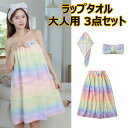 \期間限定 ★50%OFF&P2倍で2,083円!9/11まで/ラップタオル 大人用 3点セット シャワーキャップ 蝶結び ボタン付き ポケット付き バスタオル 巻きタオル タオルドレス スカートタオル 柔らかい バスローブ 無地 お風呂 プール ジム エステ 肌触り 速乾 ヘッドバンド