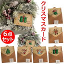 【コスパ最高】クリスマスカード 封筒付き シール付き 6/12点セット 可愛い カートゥーン 雪だるま クリスマスツリー 多種類 レターセット 子供 若者人気 ...