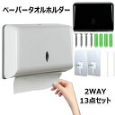 【コスパ最高】ペーパータオルホルダー 壁掛け ハンドタオルディスペンサー 2WAY 両面テープ ネジ固定 ペーパータオルホルダー 小窓付き 洗面所 浴室 オフィ...