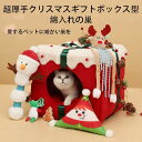 \期間限定 ★50%OFF&P2倍で3,912円!9/11まで/クリスマスボックス猫の巣 暖かくて風を遮る 大空間 ペットの巣 ぜんみっぺい 小型犬小屋 超厚手綿入れの巣 クリスマススノーハウス猫の巣 高反発スポンジ充填 変形しにくく かわいい萌え 便利で清潔 1つの巣の2つの使い方