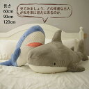 【期間限定→2,309円 6/27まで】抱き枕 ぬいぐるみ 特大 鮫 大きい かわいい ウサギ毛 プレミアム クッション 枕 子供 マクラ キッズ 寝具 子供部...
