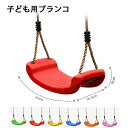 \期間限定 ★50%OFF&P10倍で2,712円!8/24まで/子供 ブランコ 室内 室内ブランコ ブランコセット 屋外 遊具 庭 木 どこでも 簡単 設置 セット ブランコ椅子 子供 外遊び おもちゃ 乗り物 おうち時間 運動 運動器具 おうち遊び おうち時間グッズ 能力 屋外遊具 自宅 家中
