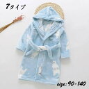 【コスパ最高】フランネル バスローブ ルームウェア キッズ パジャマ 男の子 春秋冬 裏起毛 厚手 暖かい 長袖 モコモコパジャマ フード付き ルームウェア 部屋着 かわいい ユニセックス おしゃれ 可愛い 寝巻き ナイトウェア 子供パジャマ ガウン 女の子
