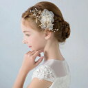 【コスパ最高】髪飾り ヘアクリップ 花 子供 発表会 子供ドレス ガールズ フォーマル フラワー 子供ヘッドドレス 花びら パール付き 結婚式 花嫁 発表会 入学式 卒業式 卒園式 成人式 七五三 アクセサリー キッズ 女の子